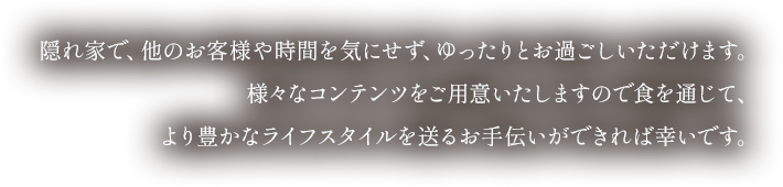 DLK LABOは、出張料理サービス「DREAM LIKE KITCHEN」が贈る、完全予約制の会員制プライベートダイニングです。