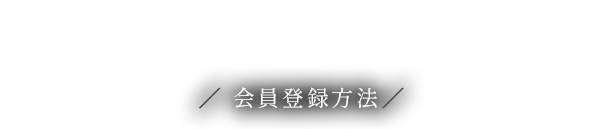 CONCEPT 私たちの想い